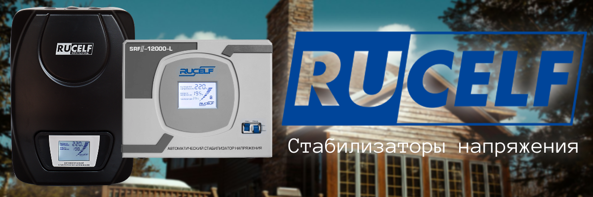 Стабилизаторы напряжения: защита техники от перепадов напряжения