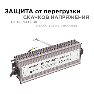 03-114 Блок питания 24В 150Вт, импульсный, IP67, 175-265В, 6,25А APEYRON