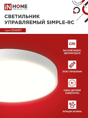 Светильник сд SCANDY SIMPLE-120RCW 120Вт 230В 3000-6500K 9600Лм 500x50мм с пультом ДУ белый IN HOME
