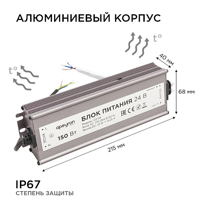 03-114 Блок питания 24В 150Вт, импульсный, IP67, 175-265В, 6,25А APEYRON