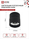 Светильник потолочный НПБ ЦИЛИНДР-GX53-SP-BL под GX53 82х80мм черный IN HOME