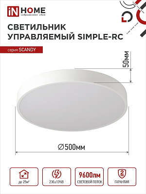 Светильник сд SCANDY SIMPLE-120RCW 120Вт 230В 3000-6500K 9600Лм 500x50мм с пультом ДУ белый IN HOME
