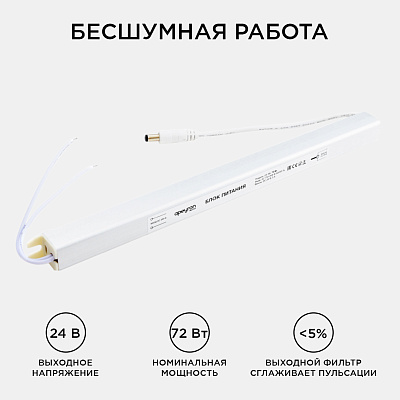 03-98 Блок питания 24В 72Вт, импульсный, IP20, 170-264В, 3А с коннектором APEYRON