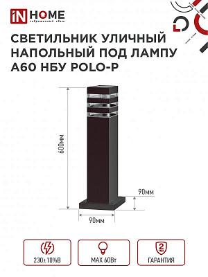 Светильник уличный влагозащитный НБУ POLO-S-PT-A60-BL алюм под А60 Е27 600мм черный IP65 IN HOME