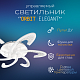 Светильник сд ELEGANT ORBIT 90Вт 230В 3000-6500K 7000Лм 725х635х90мм c пультом ДУ белый IN HOME