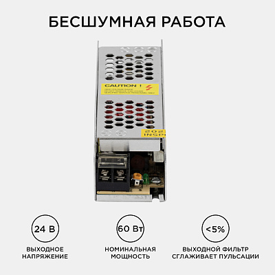 03-63 Блок питания 24В  60 Вт, IP20, 2,5А, APEYRON