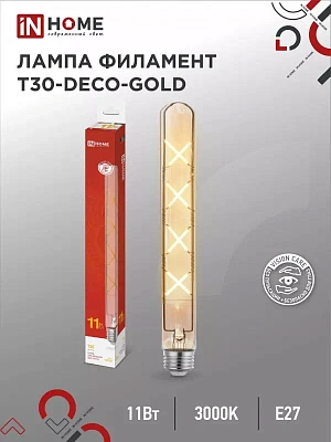 Лампа сд LED-T30-deco gold 11Вт Е27 3000К 1160Лм 300мм золотистая IN HOME