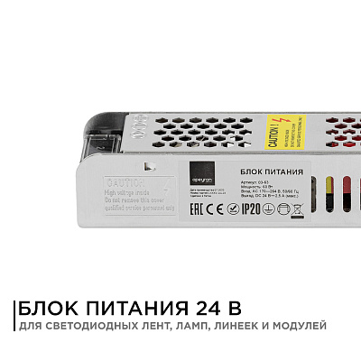 03-63 Блок питания 24В  60 Вт, IP20, 2,5А, APEYRON