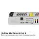 03-63 Блок питания 24В  60 Вт, IP20, 2,5А, APEYRON
