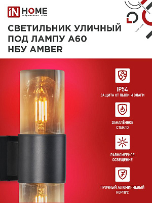 Светильник уличный настенный двусторонний НБУ AMBER-2хA60-BL алюминиевый под лампу 2хA60 E27 черный