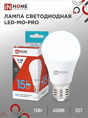Лампа светодиодная низковольтная LED-MO-PRO 15Вт 12-48В Е27 6500К 1200Лм IN HOME